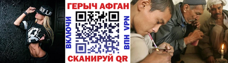 где купить наркоту Белая Холуница Героин Афган