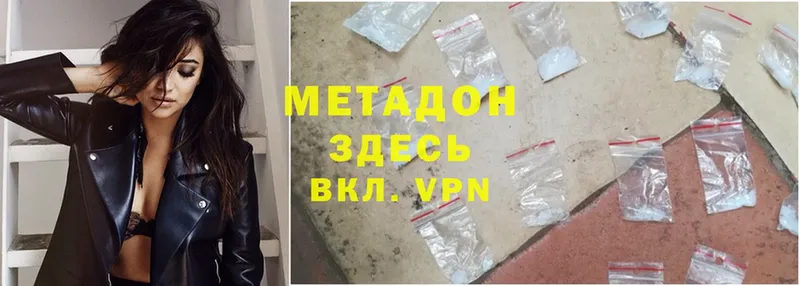МЕТАДОН methadone  ОМГ ОМГ ссылки  Белая Холуница 